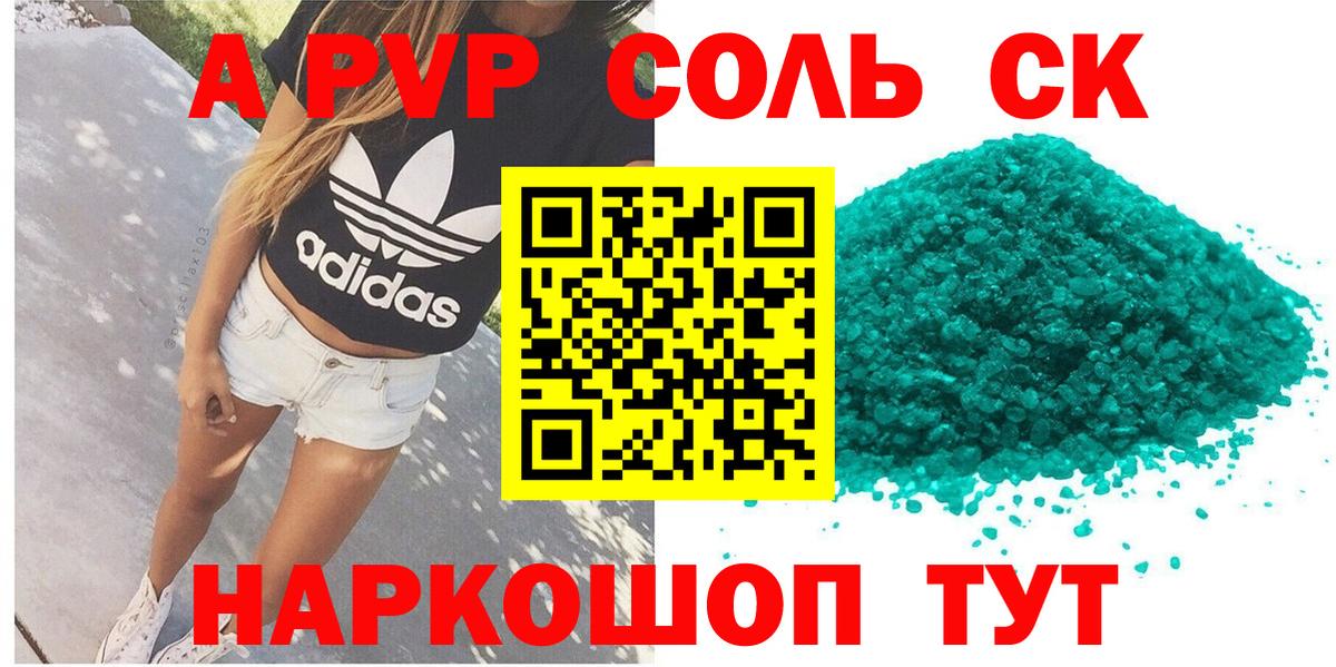 APVP Соль  A-PVP СК КРИС  Сургут  как найти наркотики  Альфа ПВП СК  Alpha PVP 