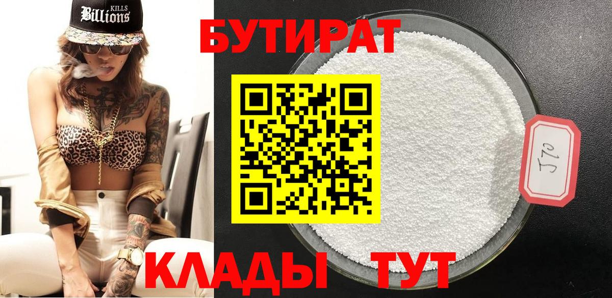 БУТИРАТ жидкий экстази Сургут