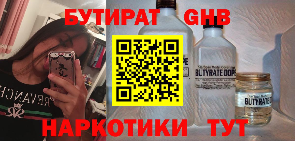 Бутират  Сургут  Бутират бутик 