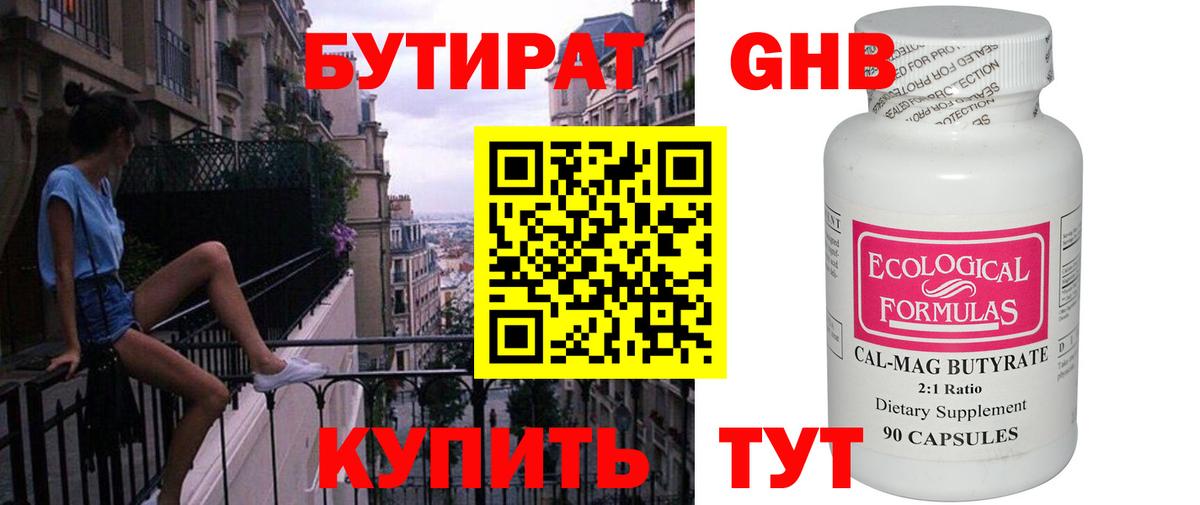 Бутират бутик Сургут