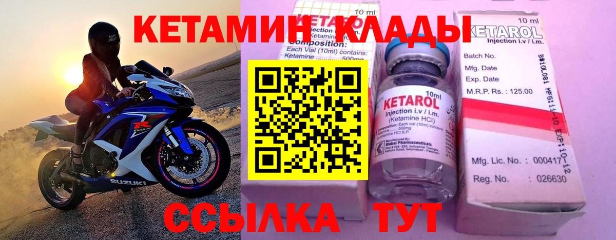 Кетамин ketamine Сургут