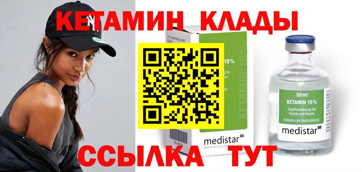 Сургут  КЕТАМИН VHQ  Вход с VPN 