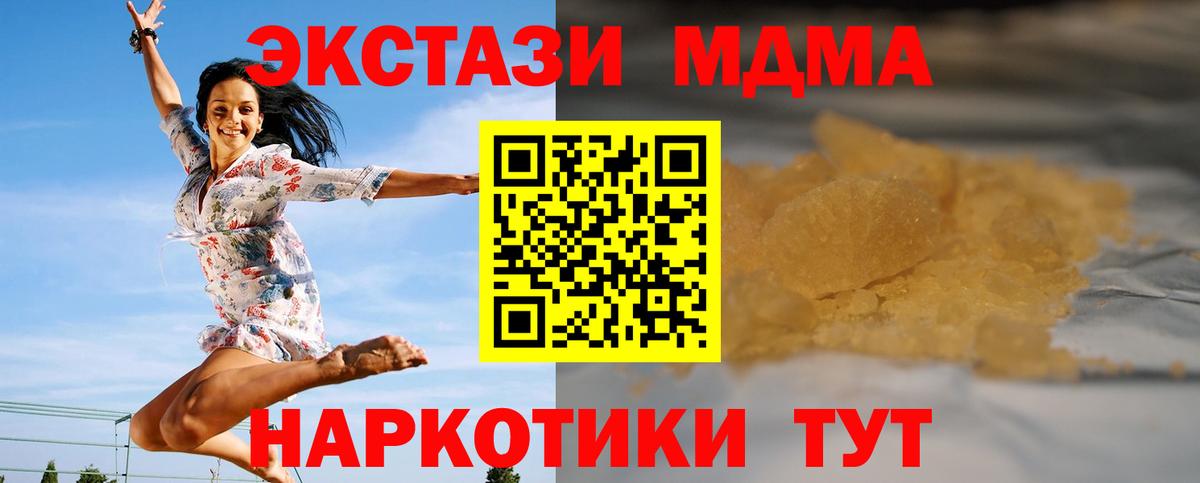 МДМА Molly  МДМА VHQ  MDMA  Сургут  Вход с VPN 