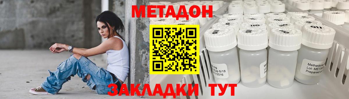 МЕТАДОН VHQ Сургут