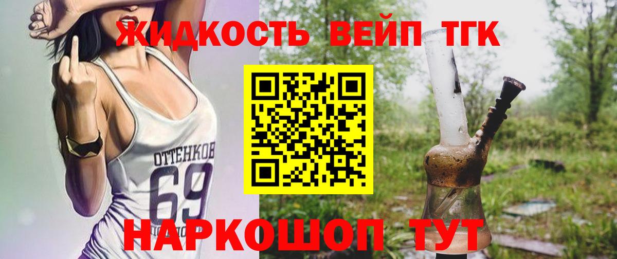 ТГК жижа Сургут