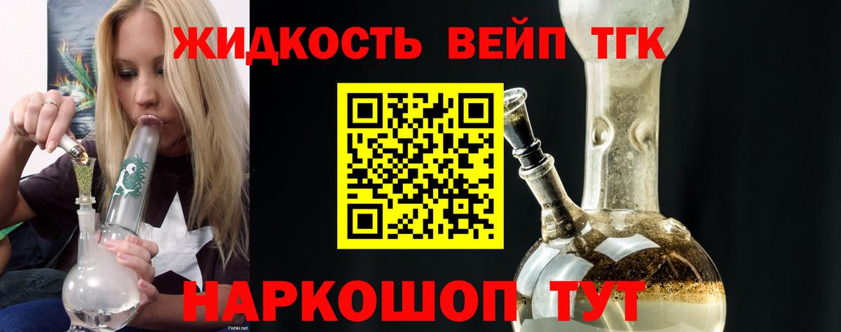 ТГК вейп  Сургут 
